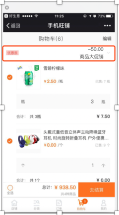 杭州化妆品采购系统