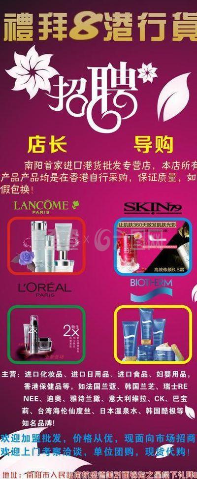 化妆品展架图片